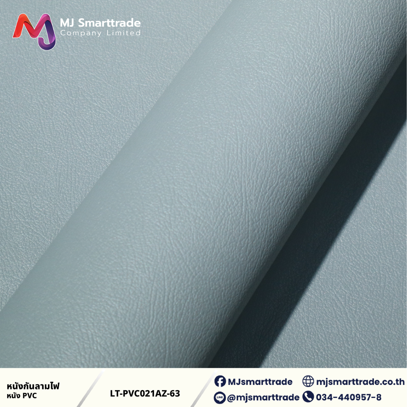 LT-PVC021AZ หนัง PVC กันลามไฟ หน้ากว้าง 145 ซม.