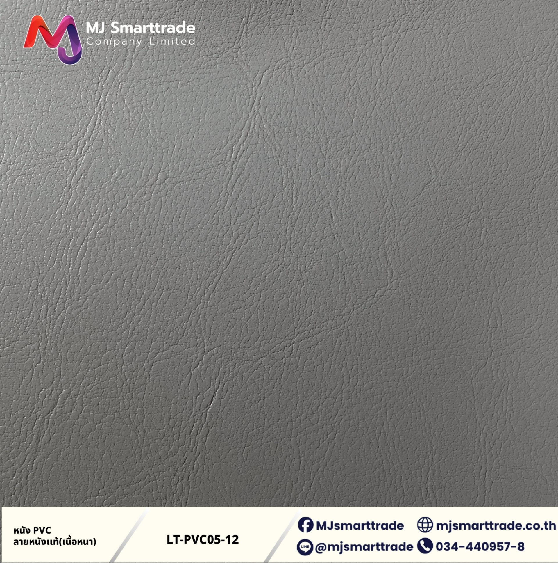 LT-PVC050 หนัง PVC ลายลิ้นจี่ เนื้อหนา สัมผัสนุ่ม หน้ากว้าง 142x90 ซม.