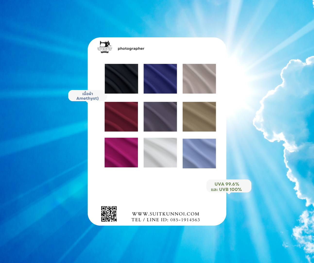 เทคโนโลยีเนื้อผ้าป้องกันรังสี UVA UVB สำหรับตัดชุดสูท เทคโนโลยีเนื้อผ้าป้องกันรังสี UVA UVB สำหรับตัดชุดสูท