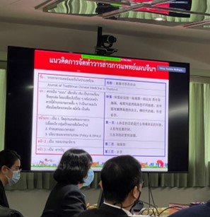 《泰国中医药杂志》学术期刊第一次筹备会顺利召开 《泰国中医药杂志》学术期刊第一次筹备会顺利召开