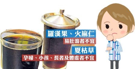 凉茶不是人人能喝！