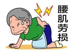 疫情期间小心久坐变腰肌劳损 疫情期间小心久坐变腰肌劳损