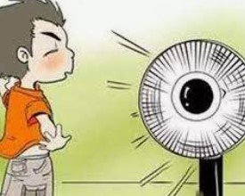 电扇吹脸爽歪歪 一觉醒来得面瘫! 电扇吹脸爽歪歪 一觉醒来得面瘫!