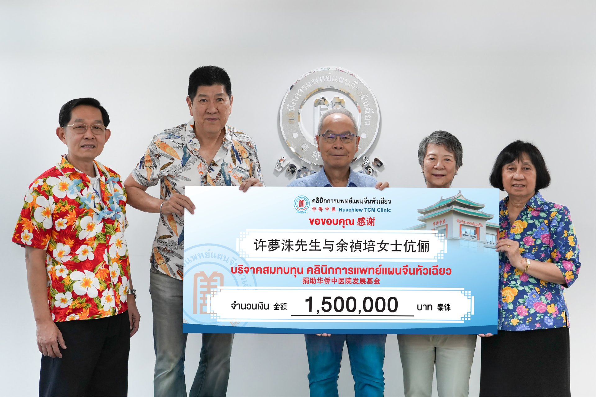 善心汇聚助医疗发展许夢洙先生与余禎培女士伉俪捐赠150万泰铢支持华侨中医院