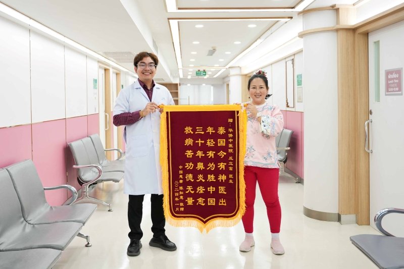 泰国华侨中医院丘立富资深中医师成功治愈患有30年空气过敏的患者 泰国华侨中医院丘立富资深中医师成功治愈患有30年空气过敏的患者