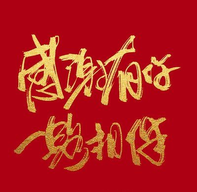 泰国华侨中医院中国患者感谢信 泰国华侨中医院中国患者感谢信