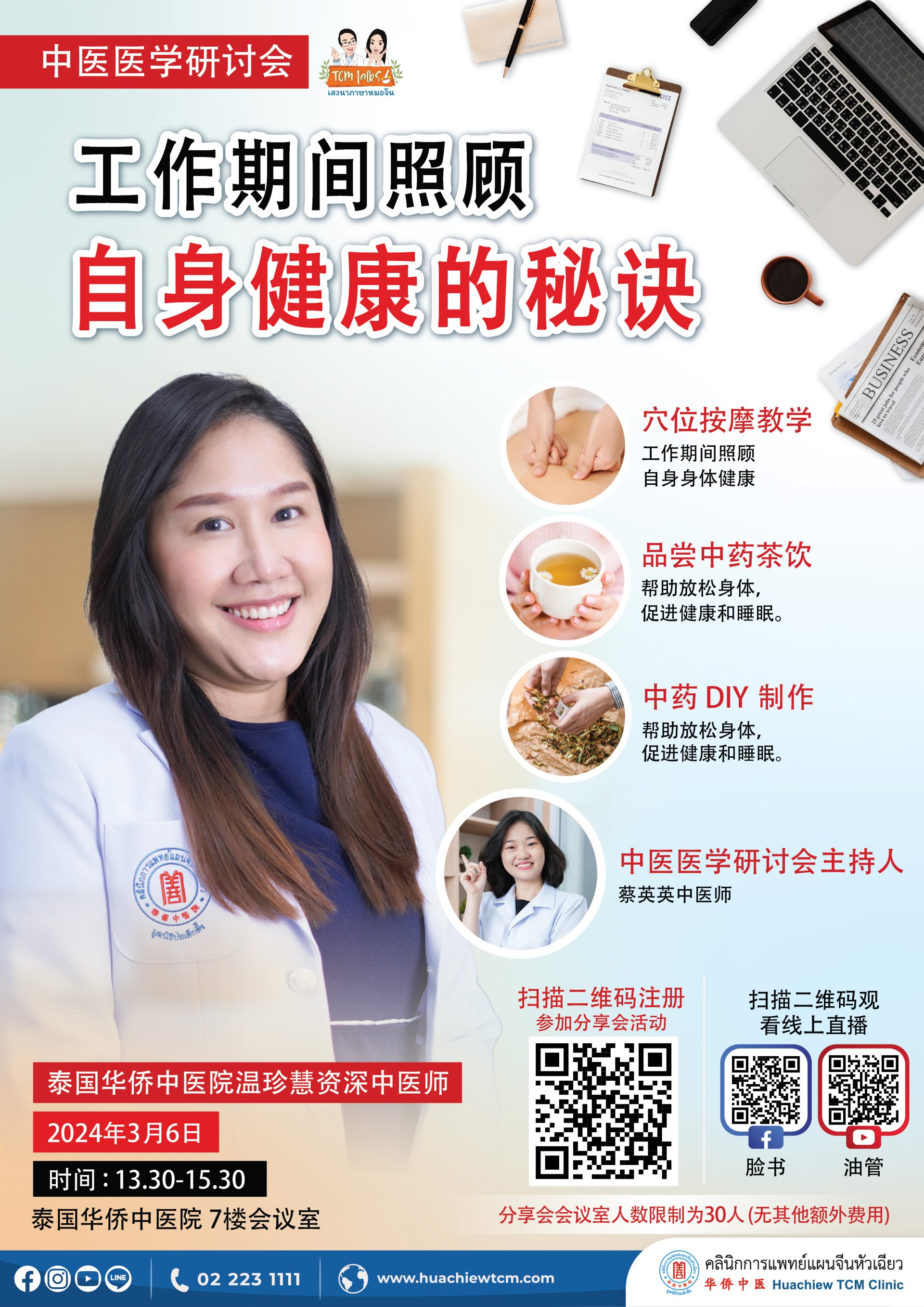 泰国华侨中医院中医医学研讨会 泰国华侨中医院中医医学研讨会