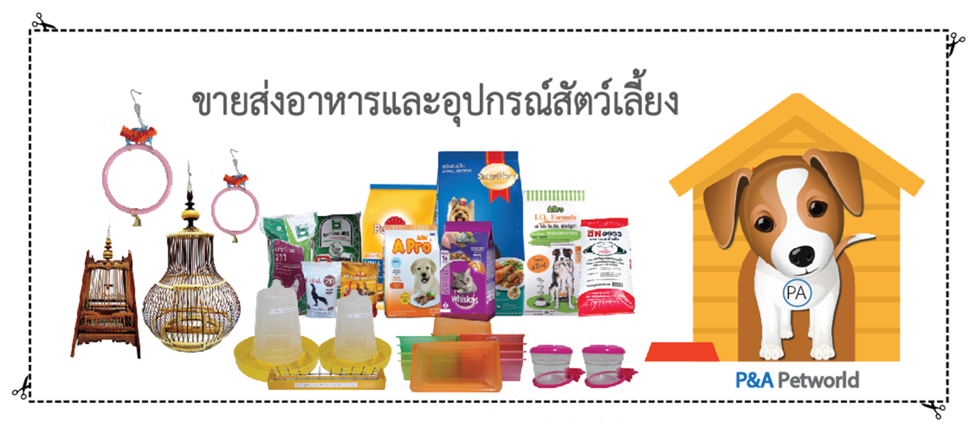 สนใจธุรกิจเปิดร้าน และ ขายส่ง