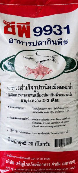 อาหารปลากินพืช_ยี้ห้อซีพี 9931 [20kg]