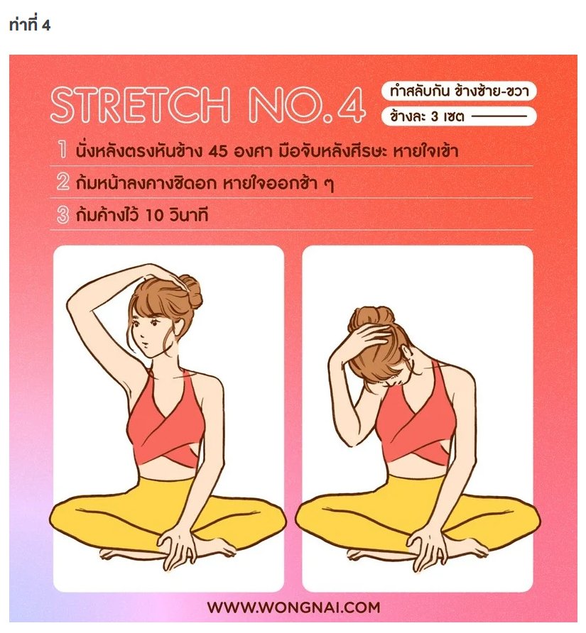 4 ท่าแก้บ่าตึง ลดอาการปวดตึง คอ บ่า ไหล่ แก้ปัญหาออฟฟิศซินโดรม 4 ท่าแก้บ่าตึง ลดอาการปวดตึง คอ บ่า ไหล่ แก้ปัญหาออฟฟิศซินโดรม