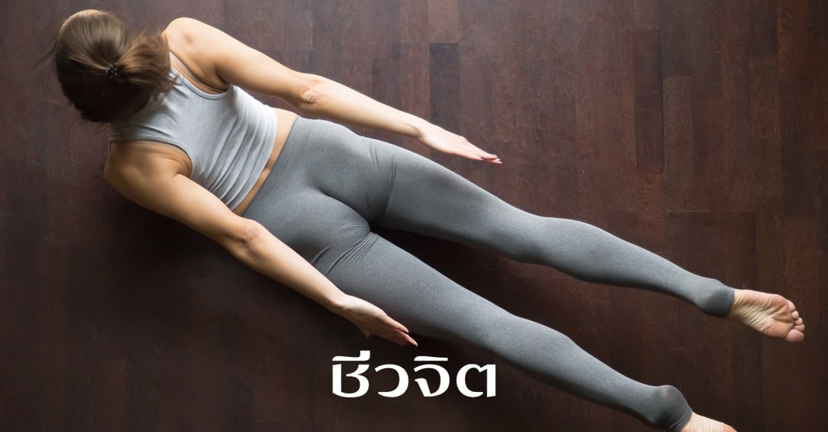 3 ท่าแก้ปวดหลังแบบง่ายๆ ทำได้ทุกเพศทุกวัย 3 ท่าแก้ปวดหลังแบบง่ายๆ ทำได้ทุกเพศทุกวัย