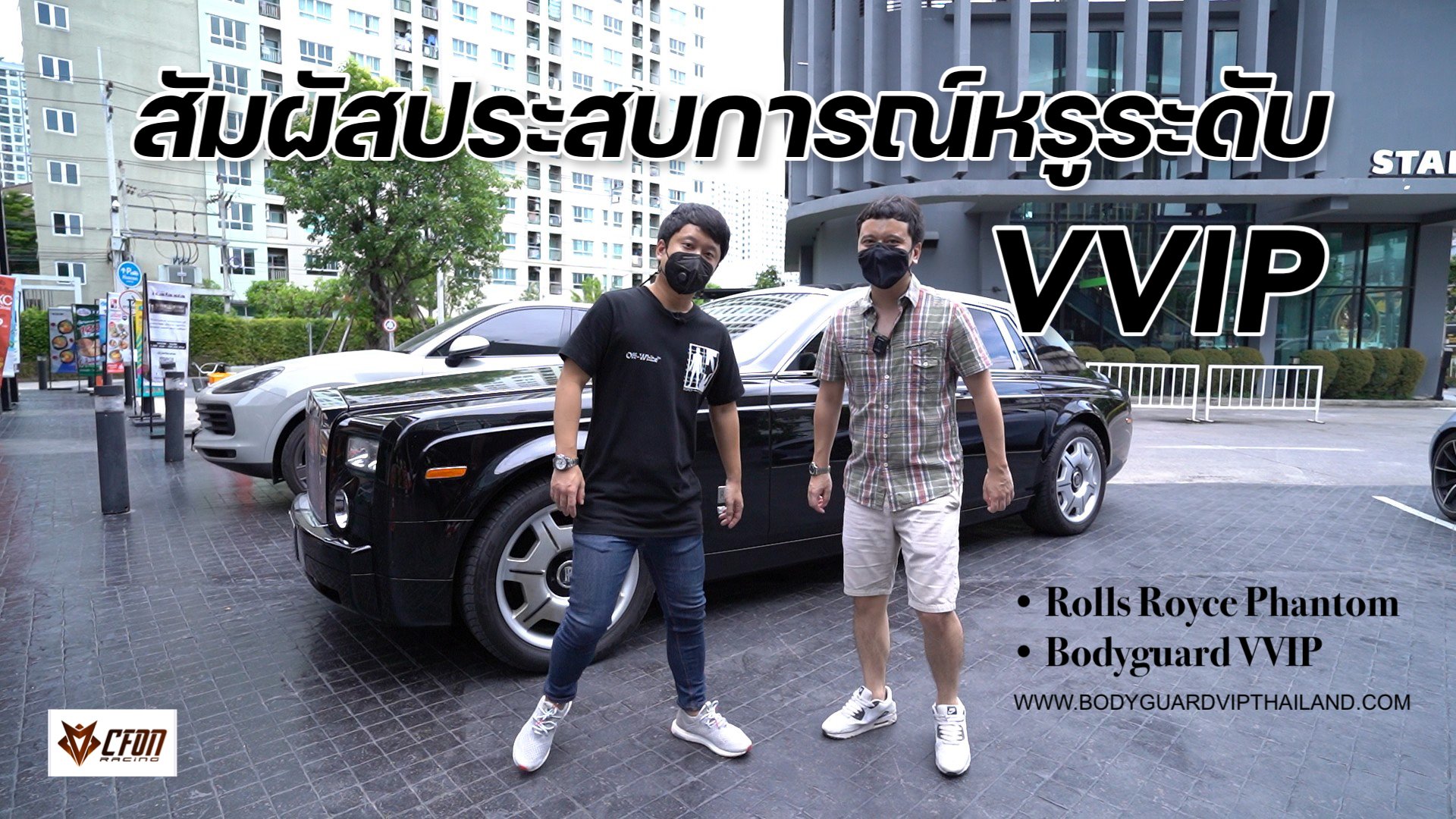 สัมผัสประสบการณ์ระดับ VVIP กับ BODYGUARD VIP THAILAND