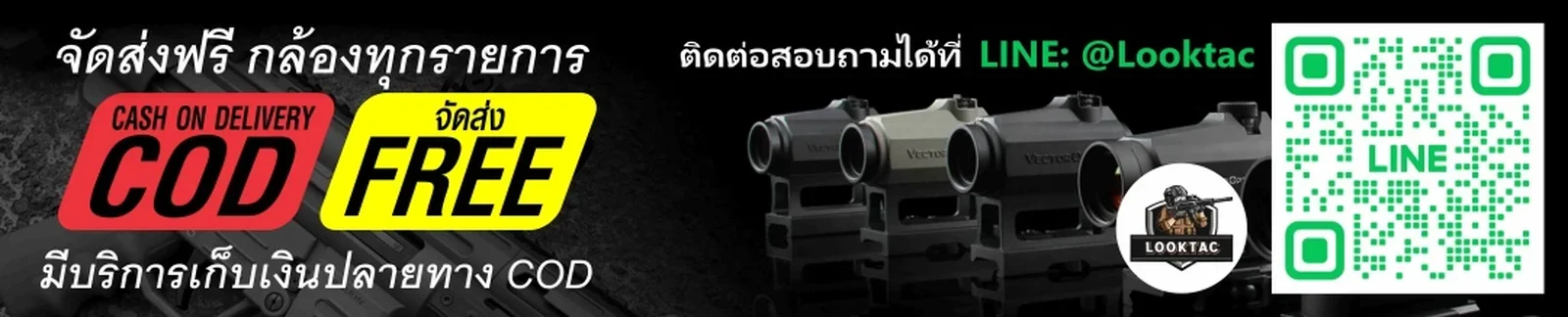 ส่งฟรี เก็บเงินปลายทาง ทัก LINE looktac