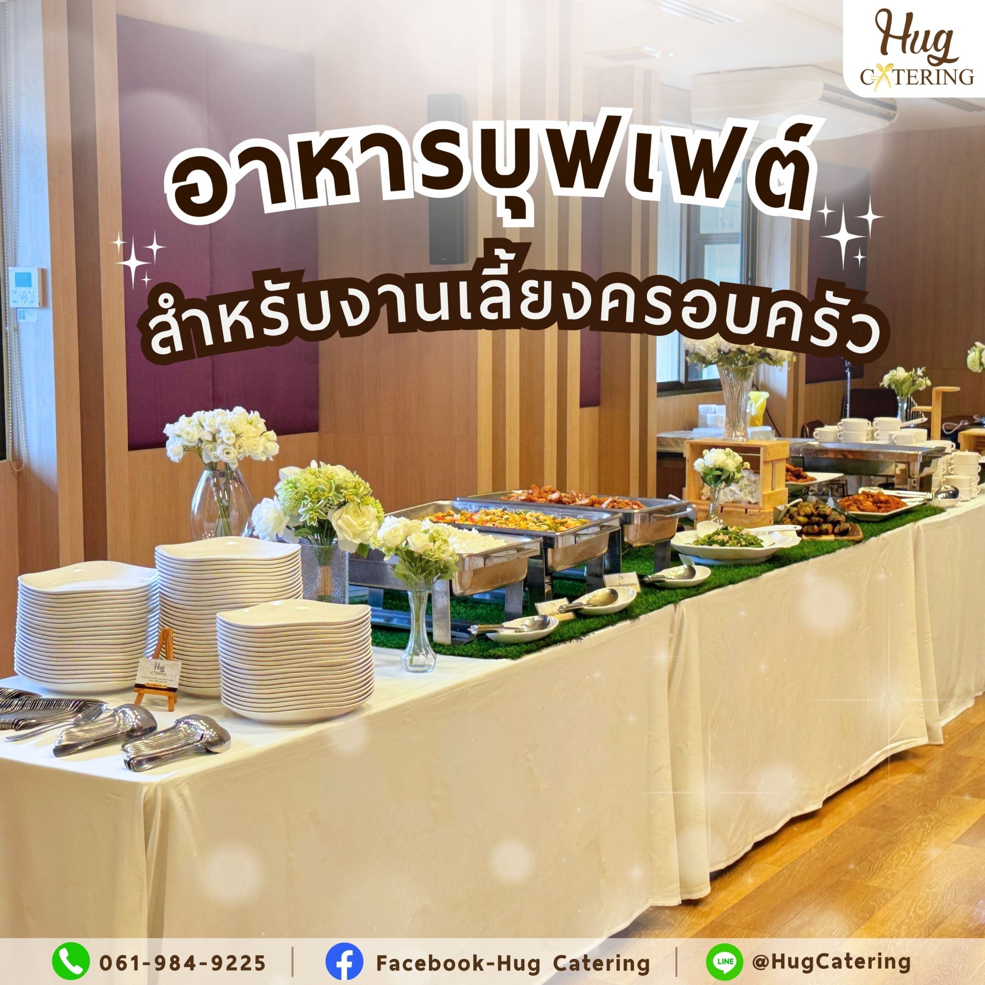 อาหารบุฟเฟต์สำหรับงานเลี้ยงครอบครัว: เมนูที่ถูกใจทั้งเด็ก ผู้ใหญ่ และผู้สูงอาย