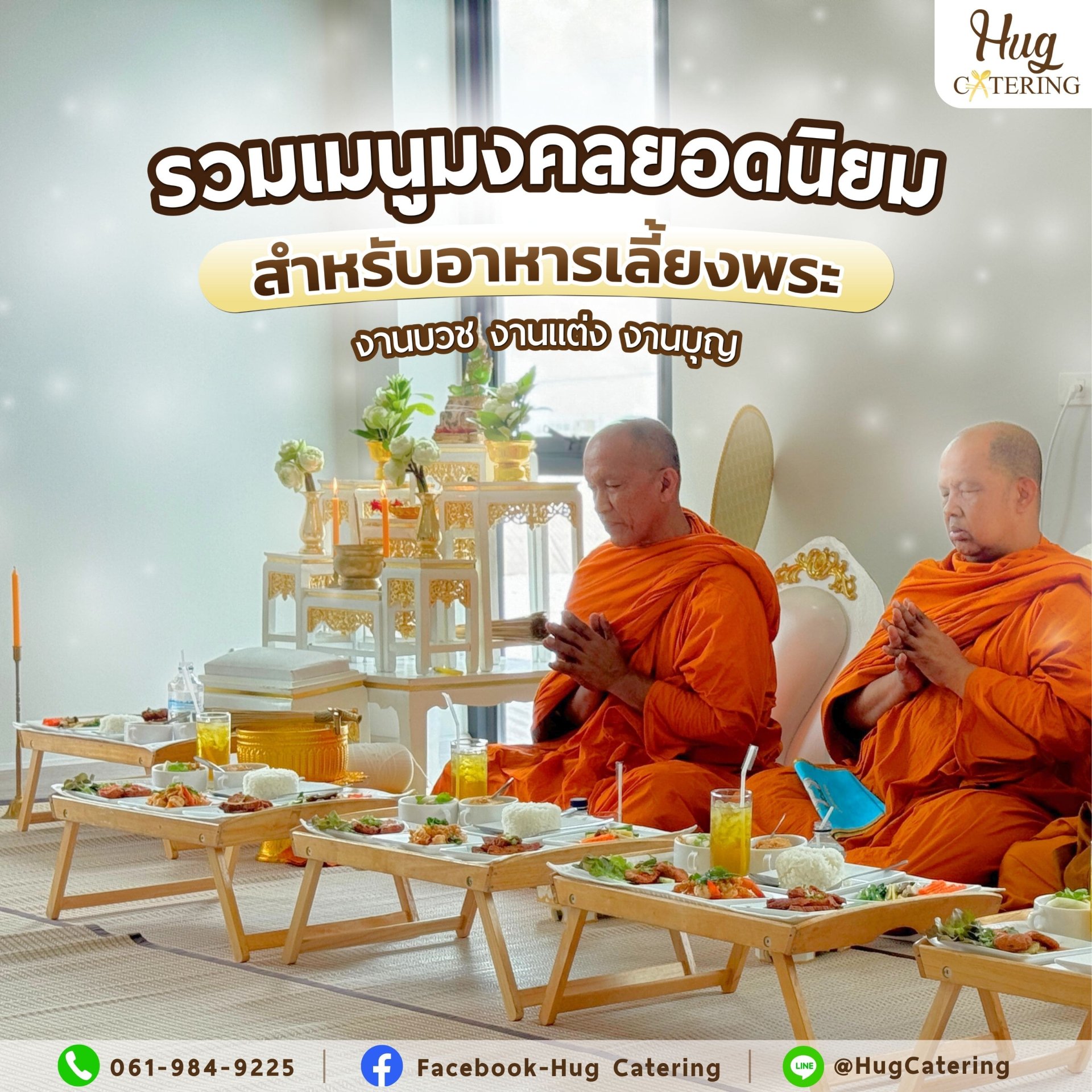 รวมเมนูมงคลยอดนิยม สำหรับอาหารเลี้ยงพระในงานบุญ งานบวช งานแต่ง 