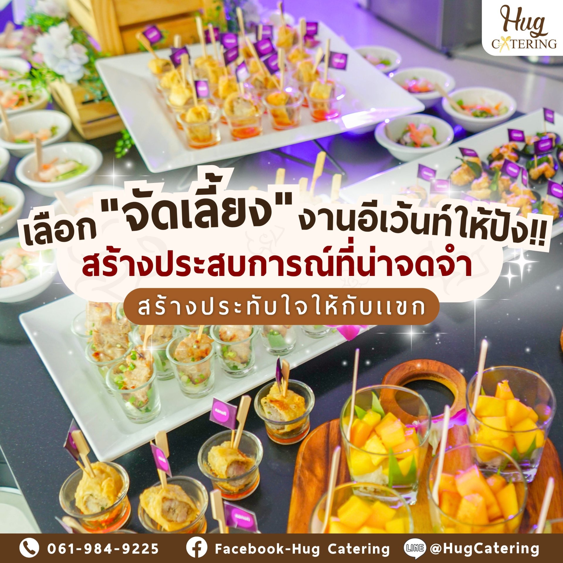 การสร้างประสบการณ์ที่น่าจดจำผ่านบริการ Catering ในงานอีเวนต์ต่างๆ 