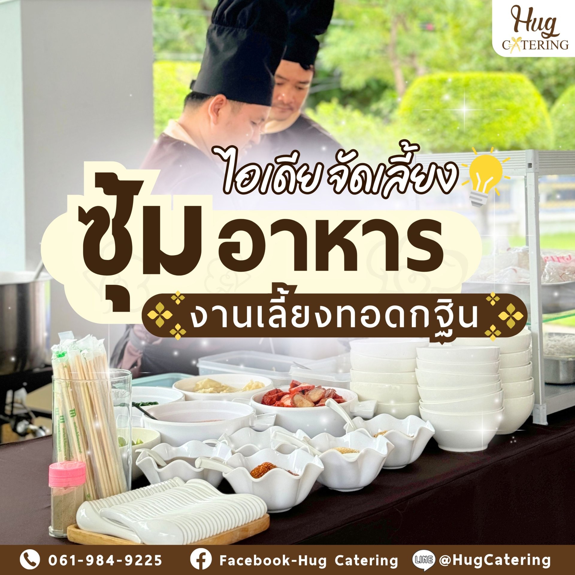 ไอเดียการสร้าง ซุ้มอาหาร ท้องถิ่นใน งานเลี้ยงทอดกฐิน 