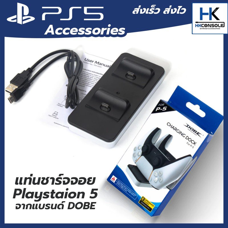 แท่นชาร์จจอย PS5 จากแบรนด์ DOBE ชาร์จได้พร้อมกัน 2 จอย Playstaion 5 ผ่านการชาร์จด้วย Type C