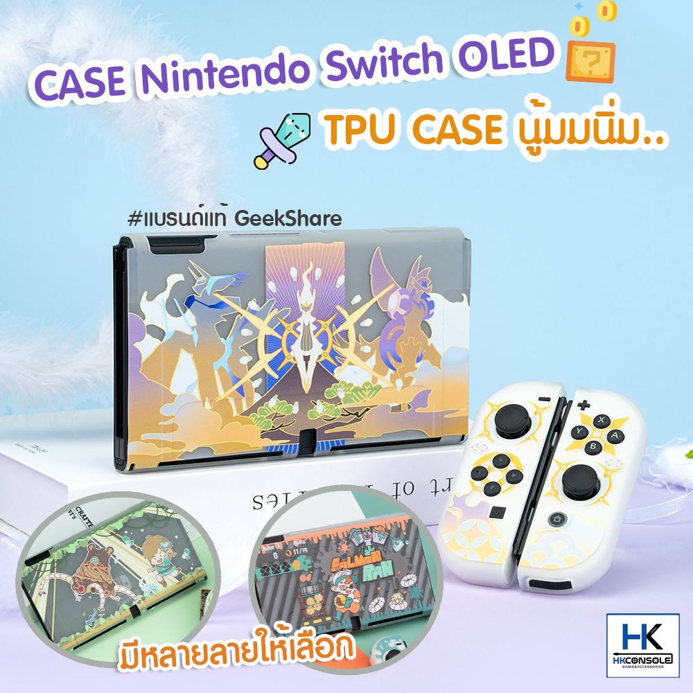 Geekshare™ CASE TPU สำหรับ Nintendo Switch OLED MODEL เคสนิ่ม กันรอย กันกระแทก สกรีนลายคมชัดสวยงาม