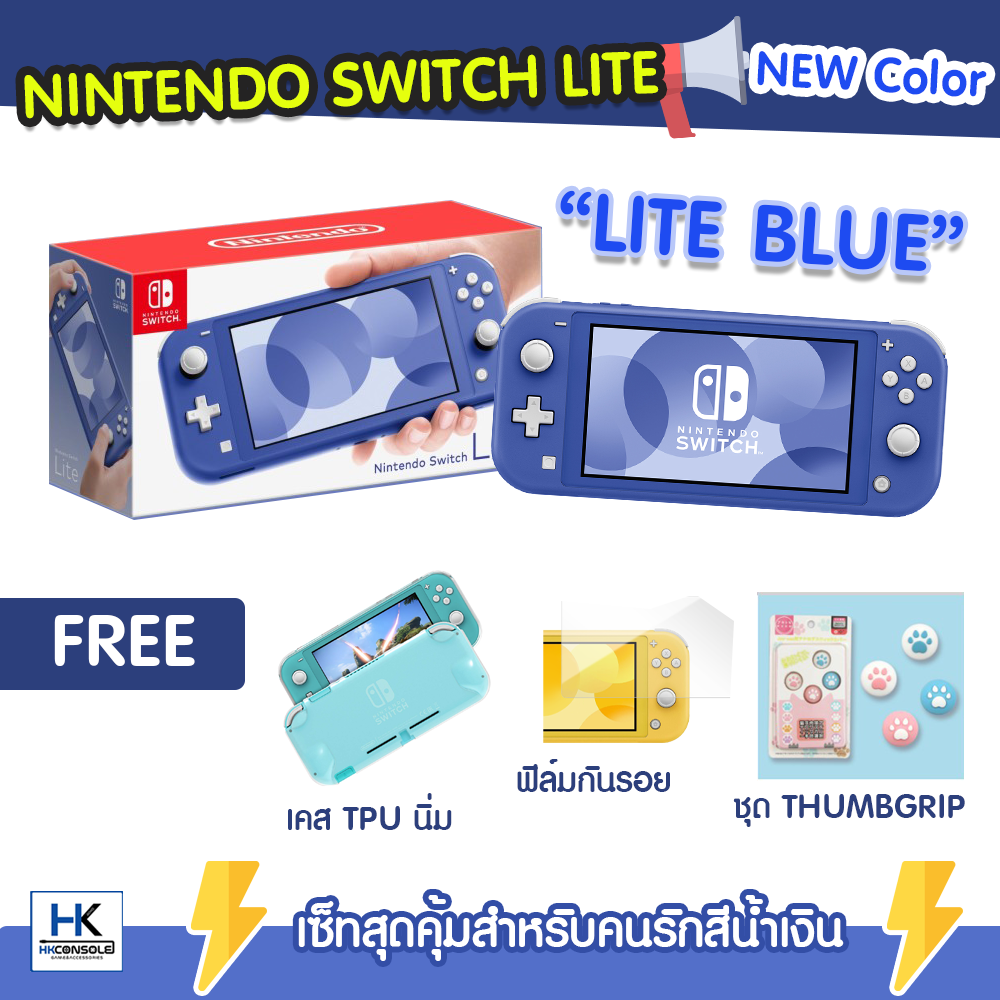 Nintendo Switch LITE BLUE Color (สีน้ำเงิน) สีใหม่ ชุดโปรโมชั่นพร้อมของแถม