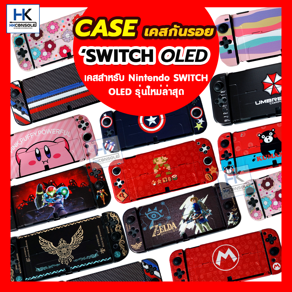 UOGO™ CASE Nintendo Switch OLED Model เคสกันรอยรอบตัวเครื่อง Switch รุ่นใหม่ OLED เคสกรอบสกรีนลายคมชัด เคสแยก3ชิ้น