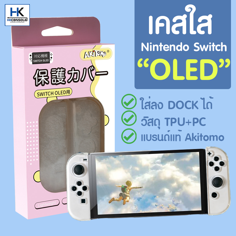 Akitomo™ เคสใส Nintendo Switch OLED Clear CASE งาน PC+TPU งานแบรนด์คุณภาพดี สำหรับ Switch รุ่นใหม่ OLED