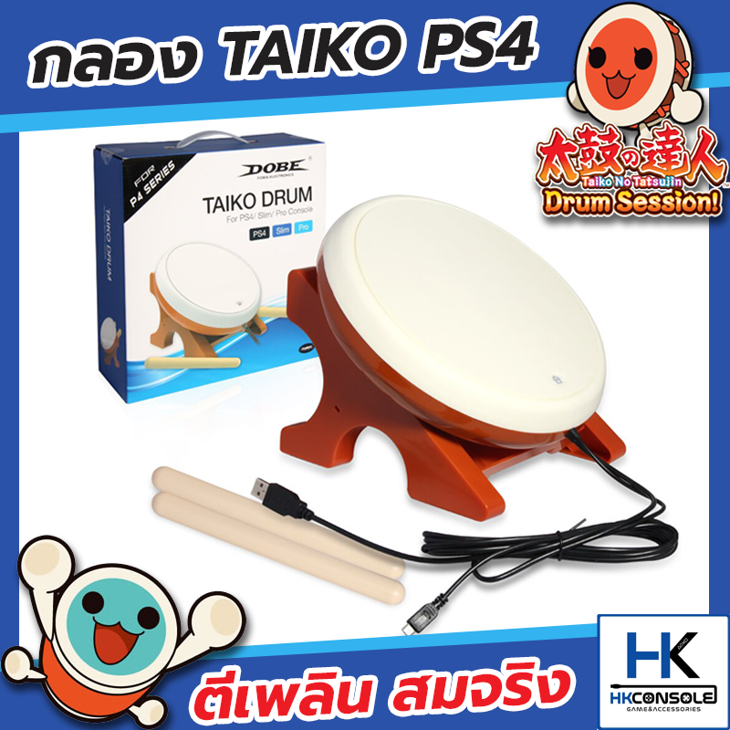 DOBE กลอง Taiko Drum For PS4 กลองสำหรับใช้ตีร่วมกับเกม Taiko no tutsujin ใน Playstation4 ใช้ได้กับPS4ทุกรุ่น