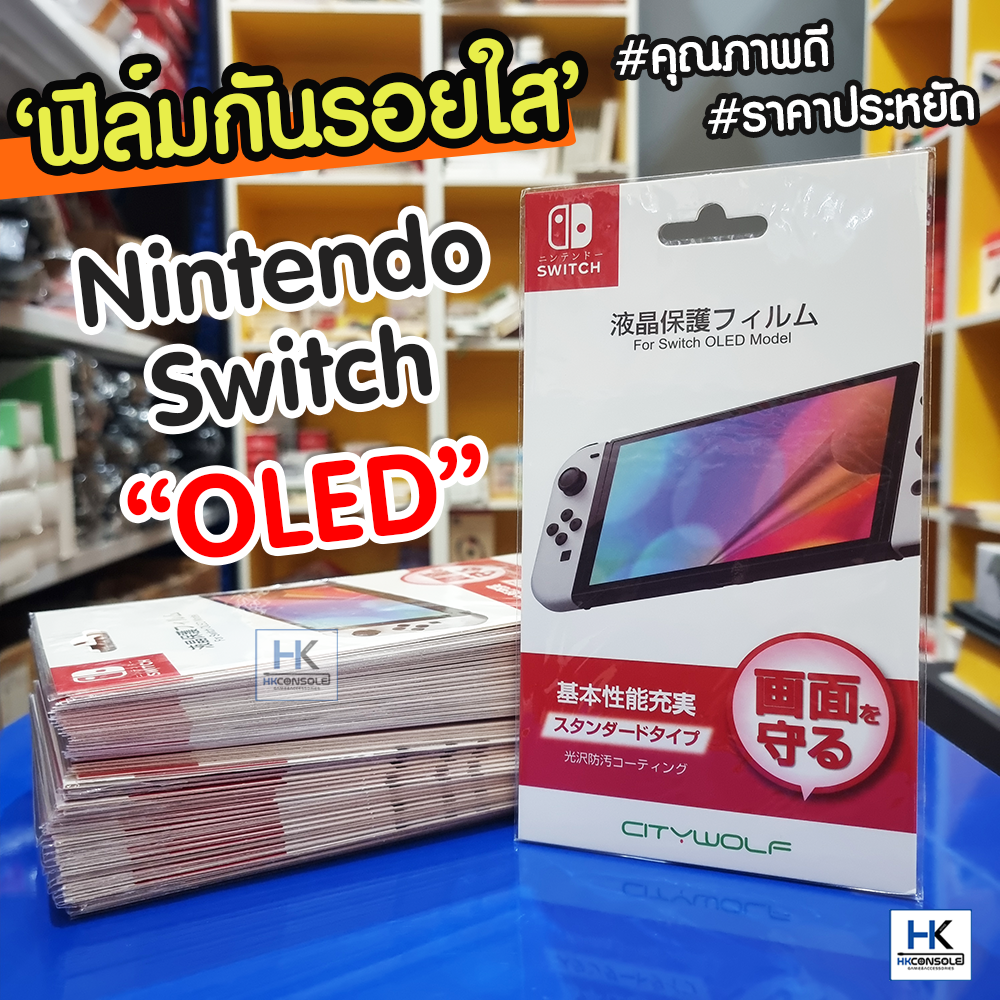 ฟิล์มกันรอยใส Nintendo Switch OLED Film Screen Protector สำหรับรุ่น OLED MODEL ฟิล์มใส คุณภาพดี ติดตั้งง่าย