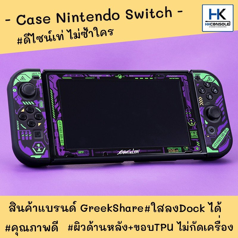 Case Nintendo Switch สกรีนลายคมชัดสวยงาม Case กันรอยNintendo Switch ไม่โหล งานดีมาก
