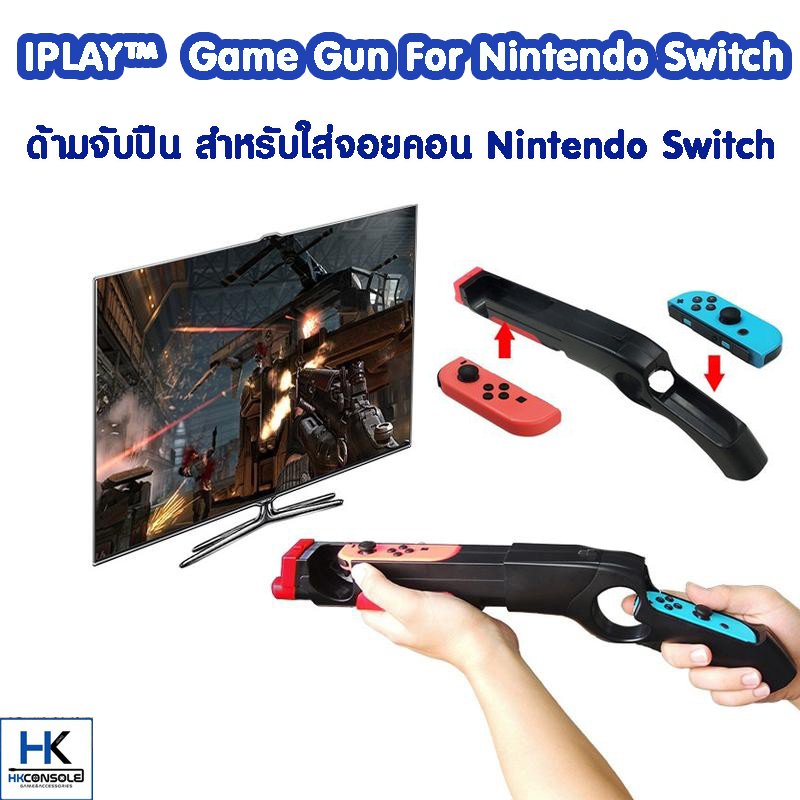 IPLAY™ ด้ามปืน สำหรับใส่จอยคอน Nintendo Switch วัสดุมีคุณภาพ Game Gun For Nintendo Switch