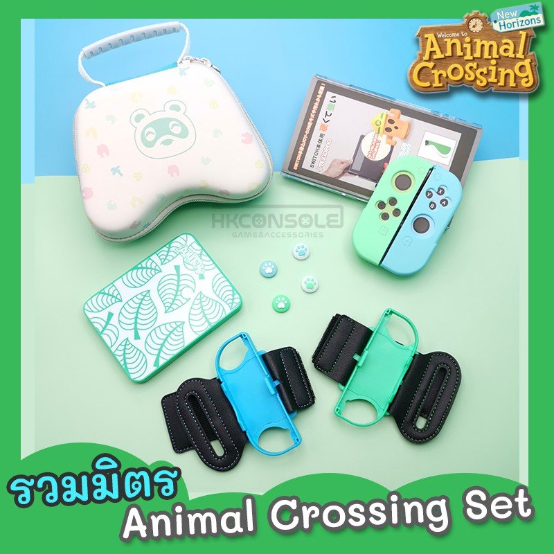 [น่ารักมากแม่!] Animal Crossing set กระเป๋าจอยโปร / กล่องเก็บแผ่น / Caseซิลิโคน / สายรัดข้อมือ สำหรับ Nintendo Switch