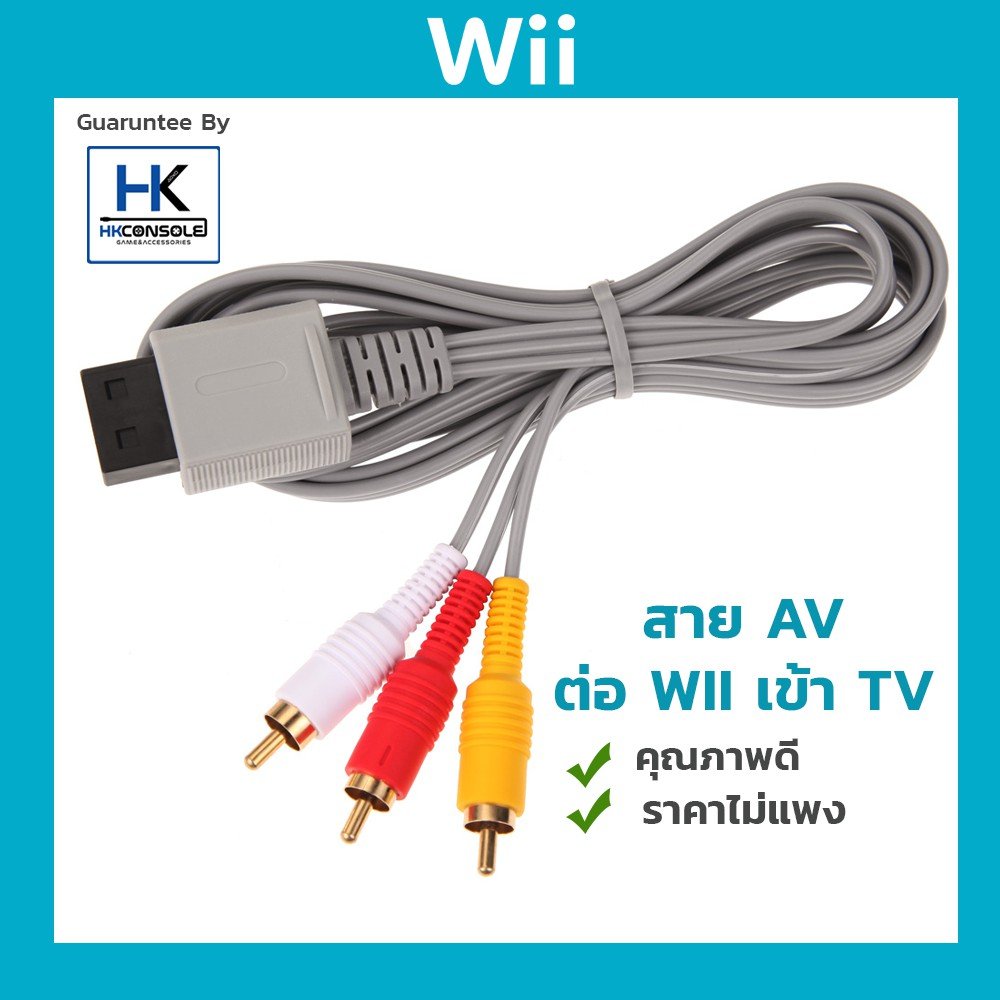 สาย AV ต่อทีวีสำหรับเครื่อง Nintendo Wii