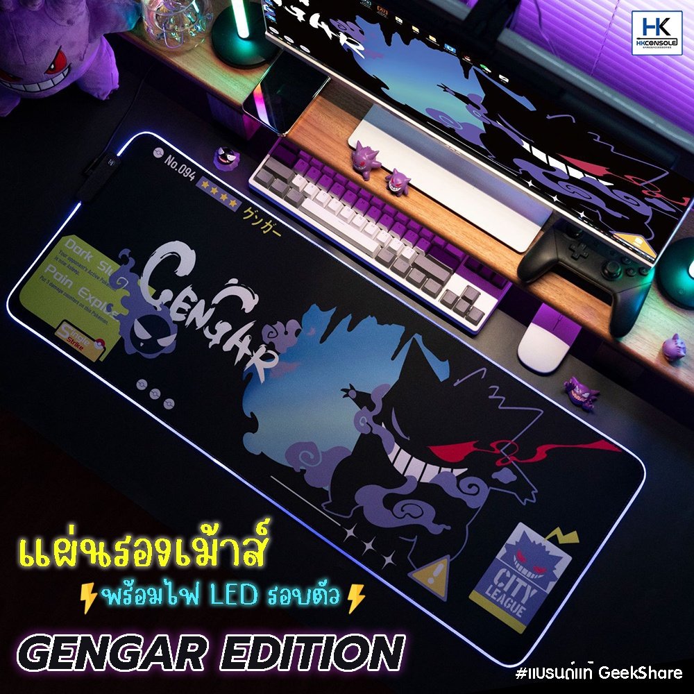 GeekShare™ แผ่นรองเม้าส์ MousePad ลาย Gengar Edition มีไฟ RGB รอบตัว ขนาดใหญ่ สกรีนลายคมชัด งานแบรนด์แท้
