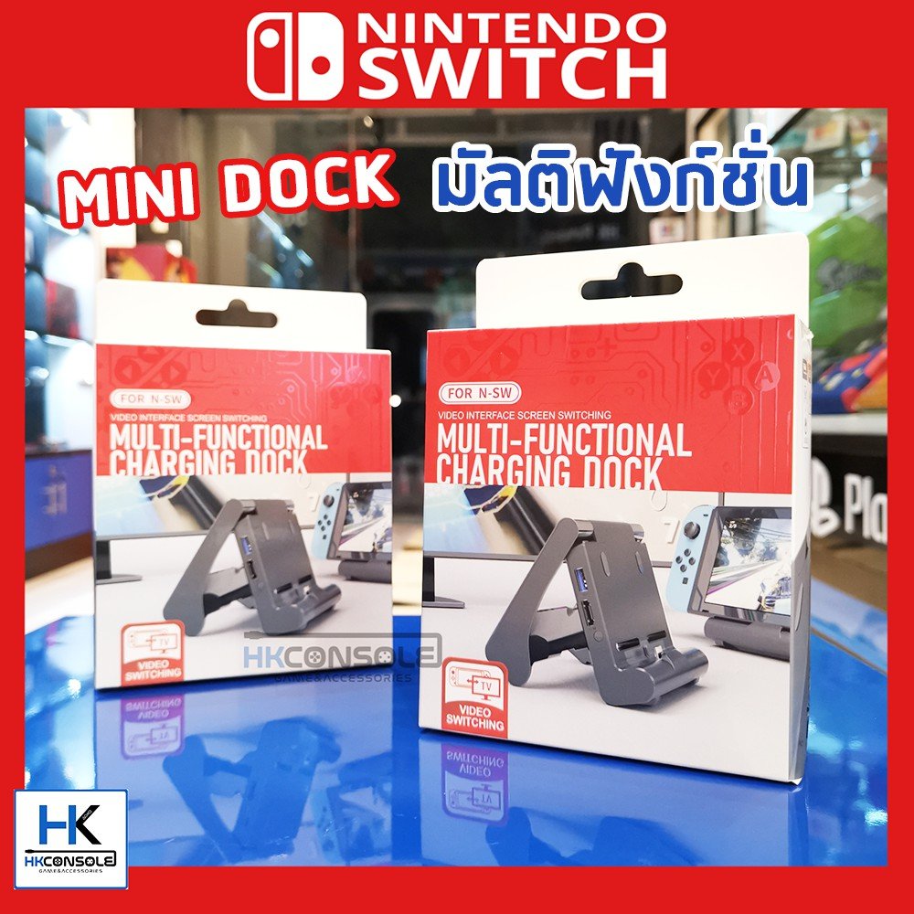 Mini Dock มัลติฟังก์ชั่น For Nintendo Switch ต่อ Nintendo Switch ขึ้นทีวี ชุด Stand ตั้งชาร์จปรับระดับได้
