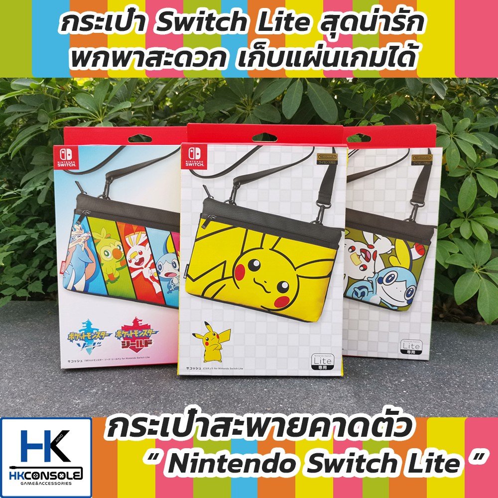 กระเป๋าสะพายคาดลำตัว Nintendo Switch Lite สุดน่ารัก ใส่เครื่องพกพาสะดวก พร้อมสายสะพาย ช่องเก็บแผ่นเกม