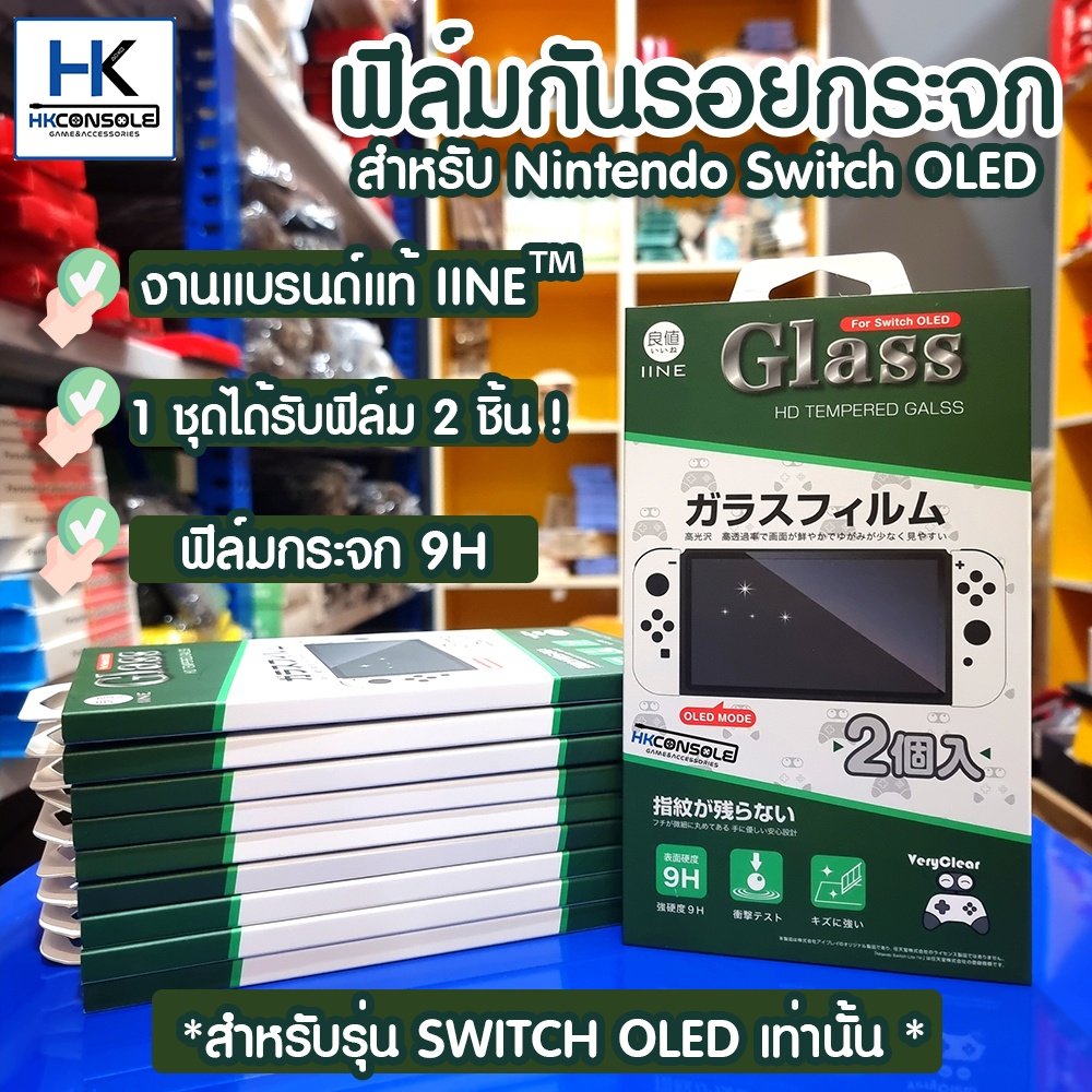 (1กล่อง/2ชิ้น) IINE™ ฟิล์มกันรอยกระจก 9H Nintendo Switch OLED แบรนด์แท้คุณภาพดี ลดรอยนิ้วมือ / กันรอยขีดข่วน