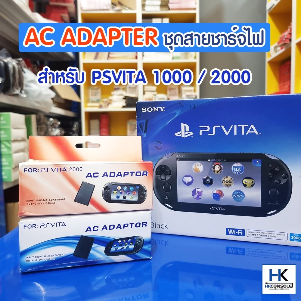 สายชาร์จไฟ PSVITA1000 / 2000 AC Adapter สำหรับชาร์จแบตเตอรี่เครื่อง PSVITA ครบชุด สายไฟ+Adapter+USBชาร์จ