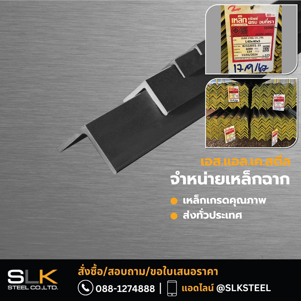 เหล็กฉาก