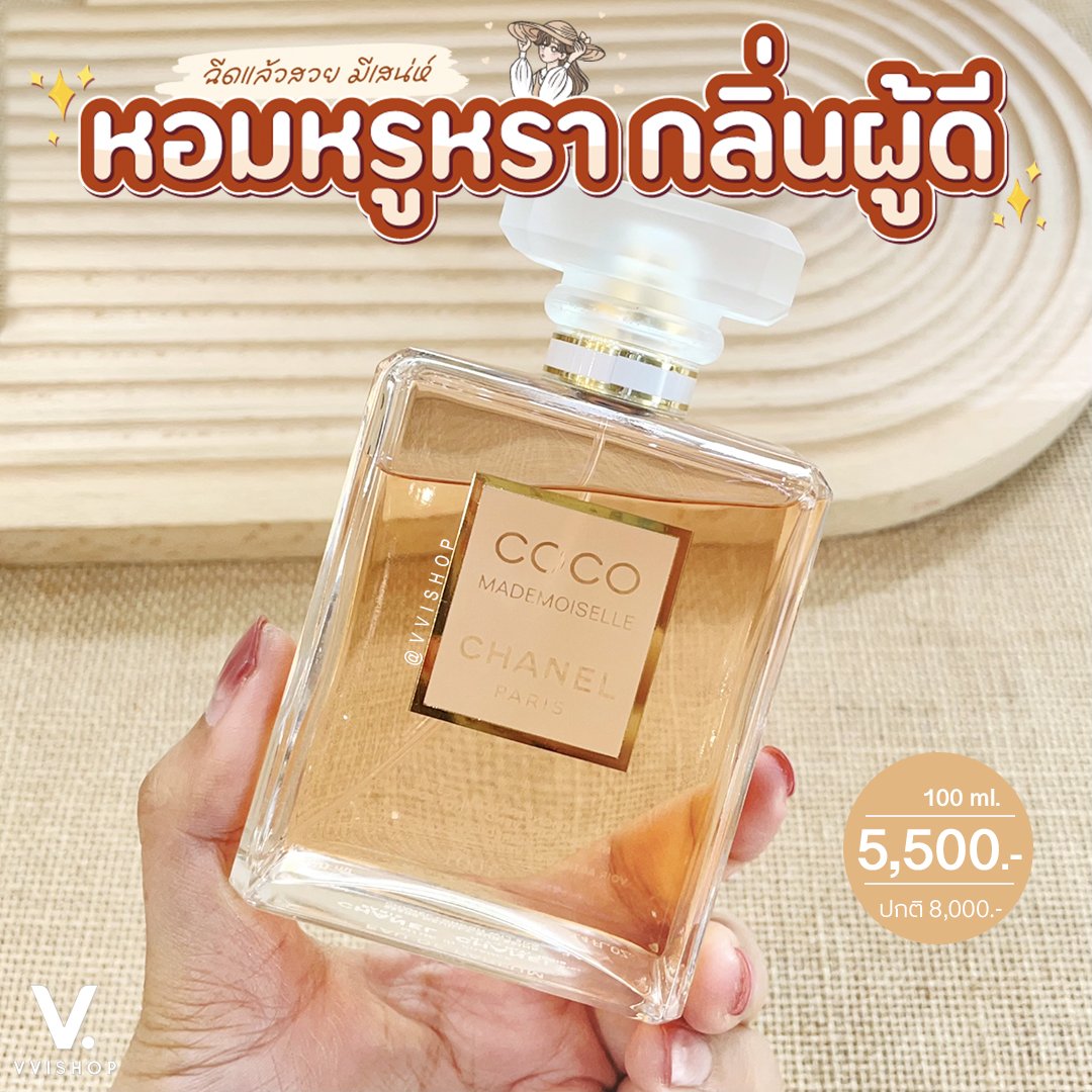Chanel Coco Mademoiselle Eau De Parfum 100 ml. (No Box)
