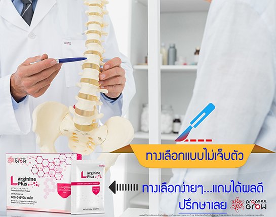 ผ่าตัดยึดกระดูกได้ไม่คุ้มเสี่ยง ผ่าตัดเพิ่มความสูงดีจริงหรือ - Professgrow