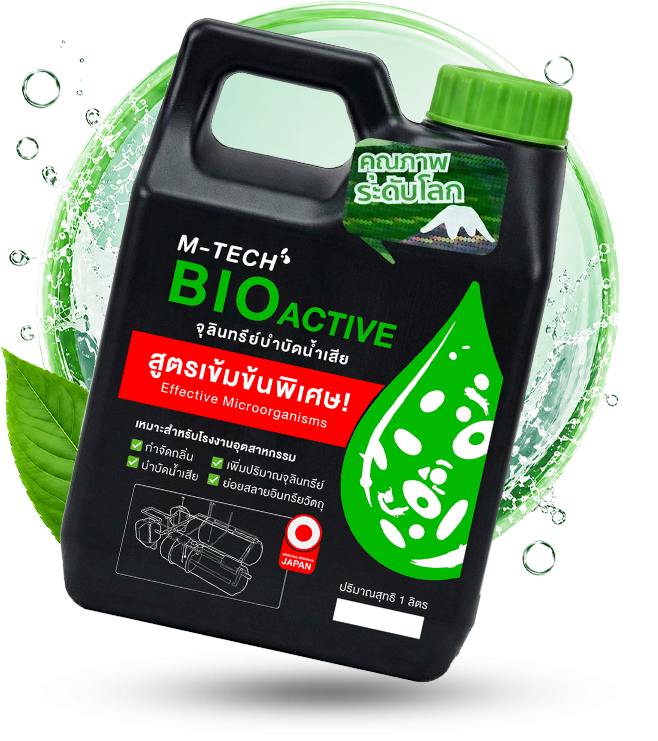 จุลินทรีย์น้ำชนิดเข้มข้น M-TECH BIO ACTIVE สำหรับบำบัดน้ำเสียใช้งานง่าย