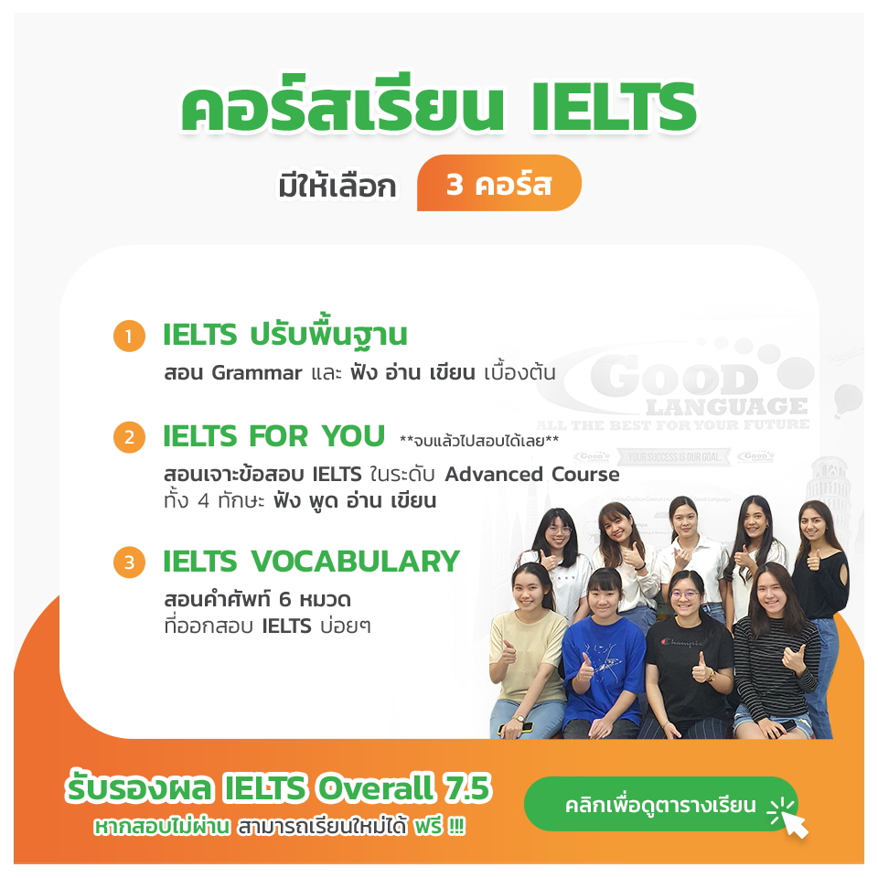 เรียน IELTS ที่ไหนดี