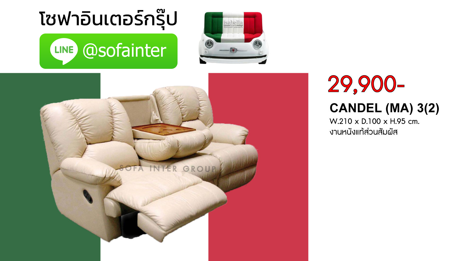 Sofa CANDEL(โซฟาหนังแท้) (MA) 3(2)