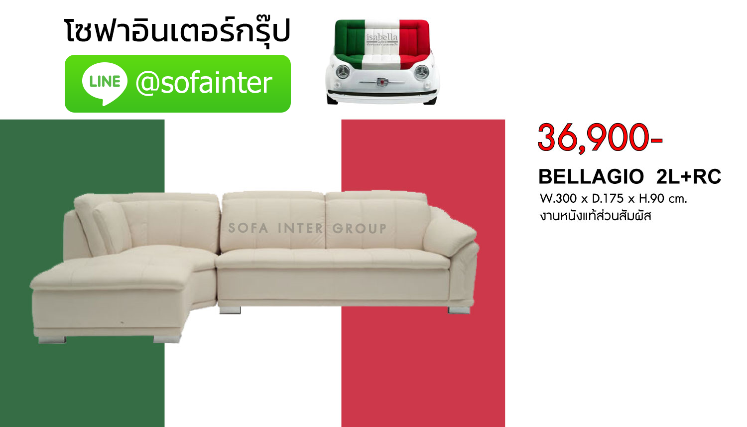 Sofa BELLAGIO(โซฟาหนังแท้) 2L+RC