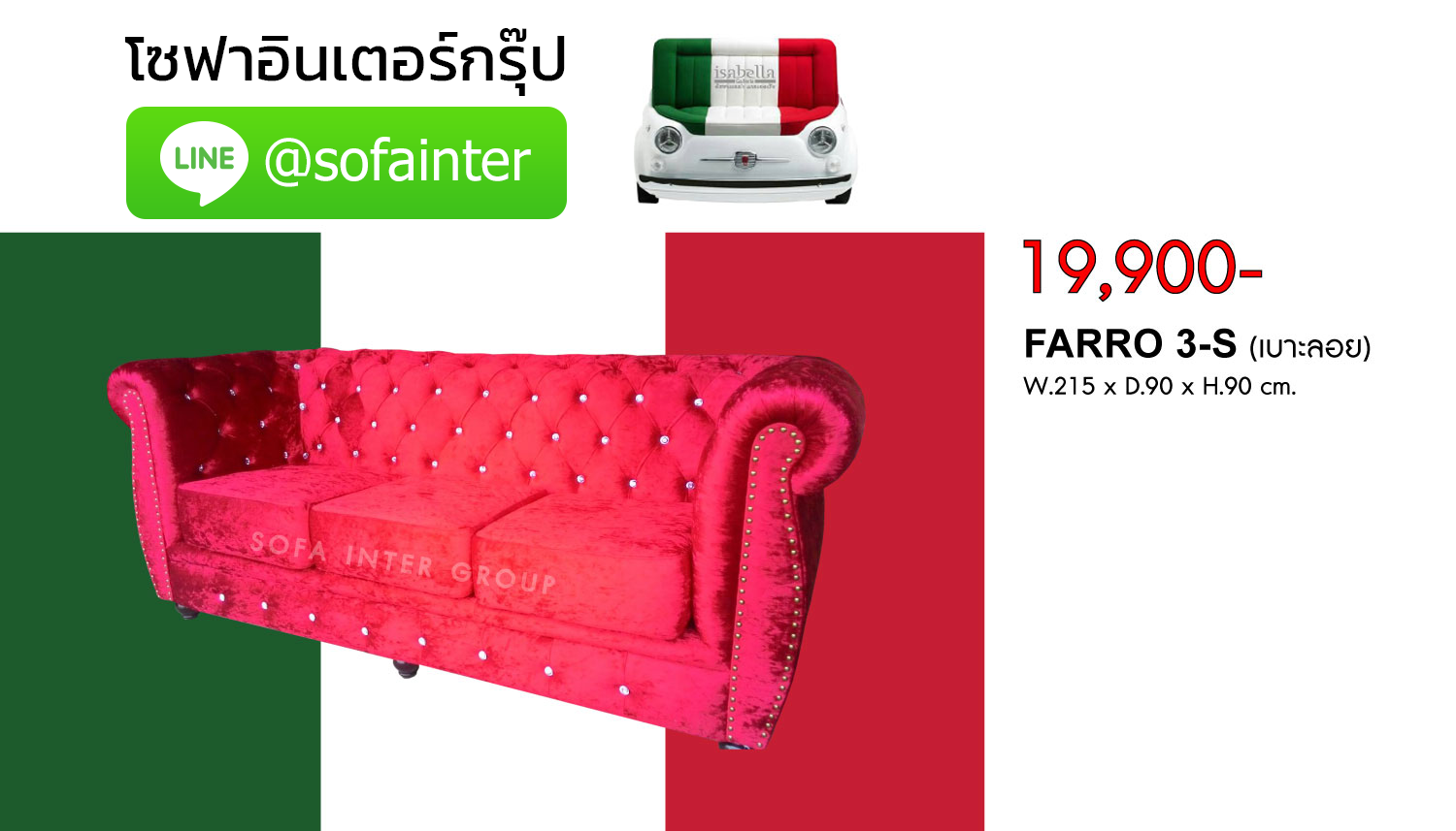 Sofa FARRO(โซฟาผ้า เบาะลอย) 3-S 