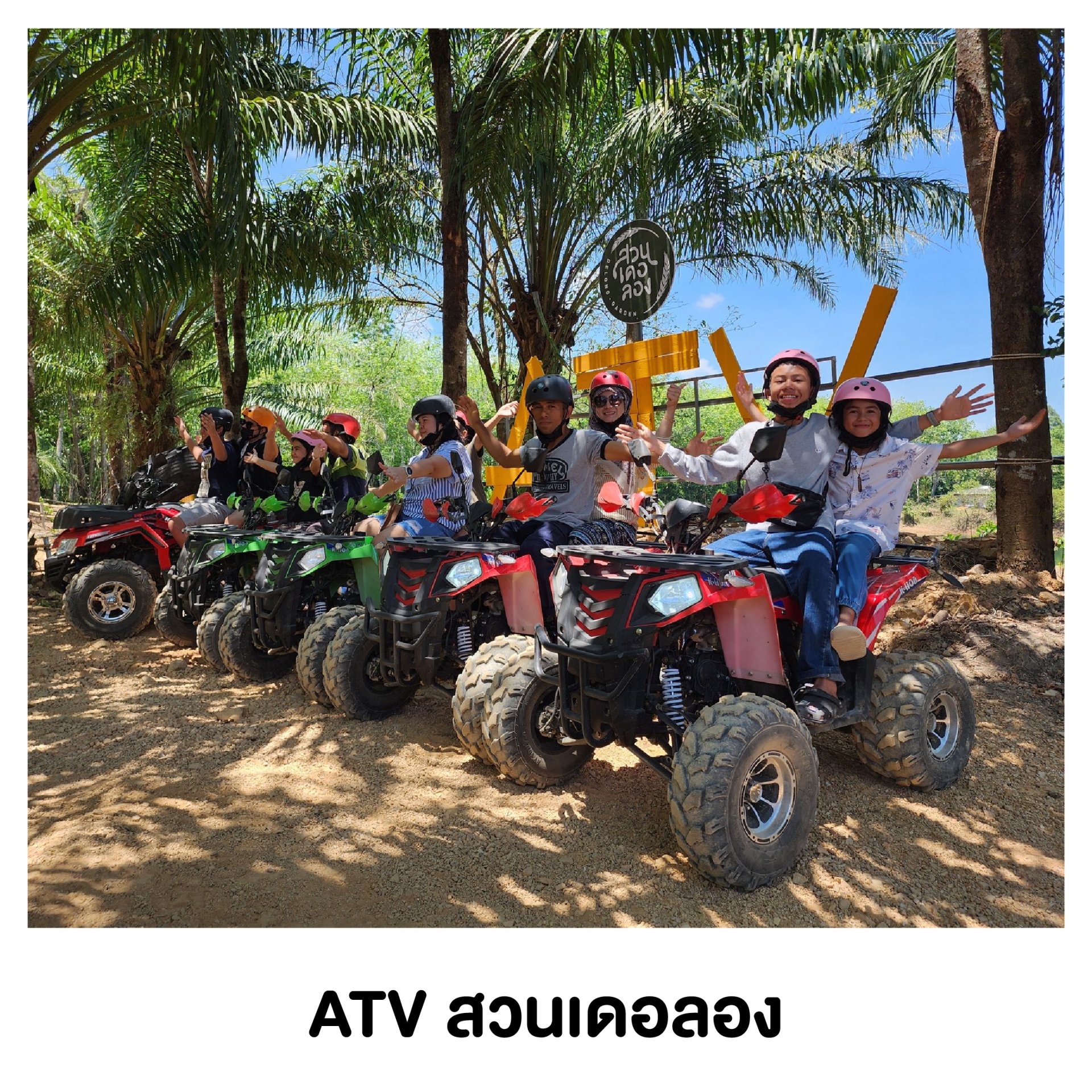 ATV สวนเดอลอง พัทลุง