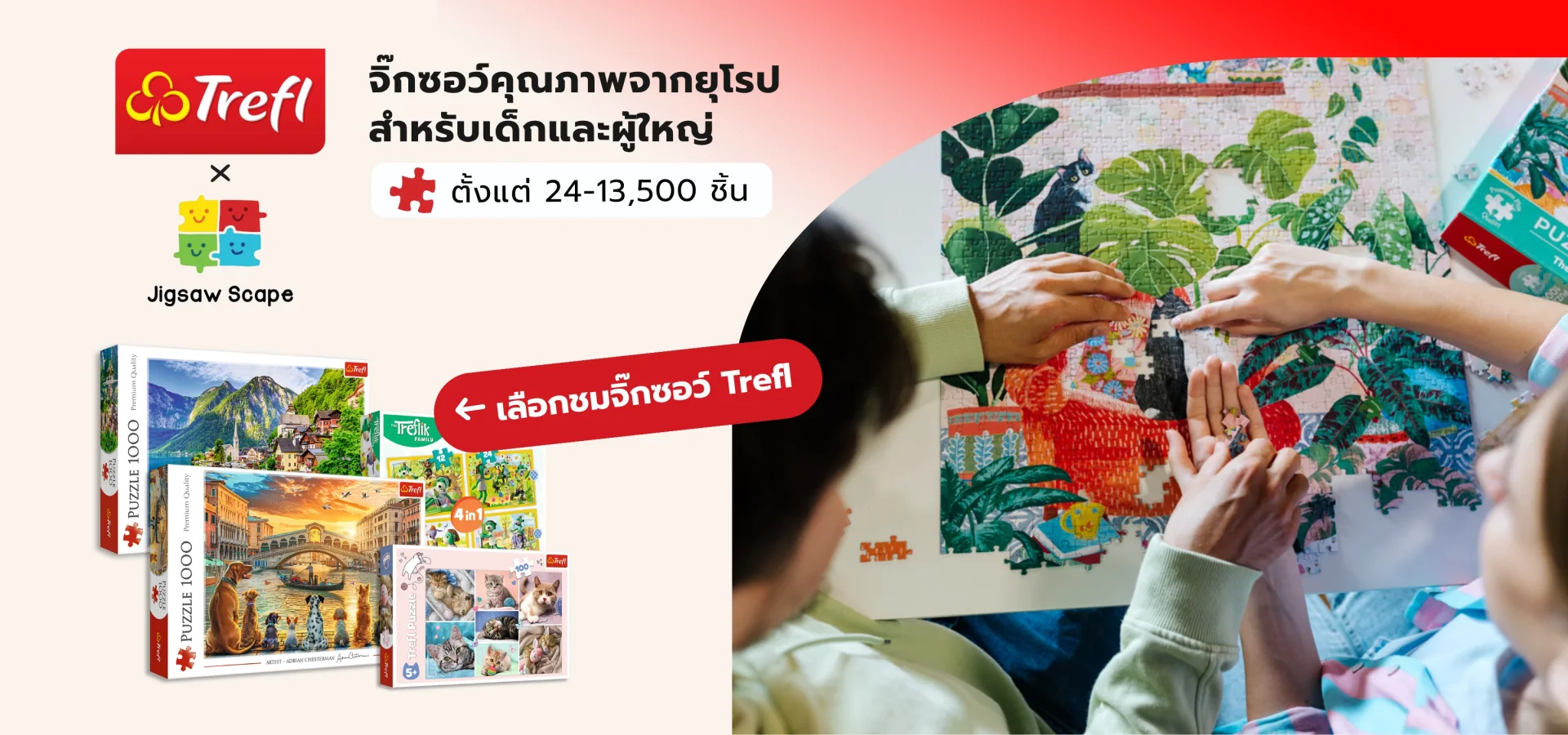 จิ๊กซอว์ Trefl สำหรับเด็กและผู้ใหญ่ ตั้งแต่ 24–13,500 ชิ้น พร้อมภาพบรรยากาศการต่อจิ๊กซอว์