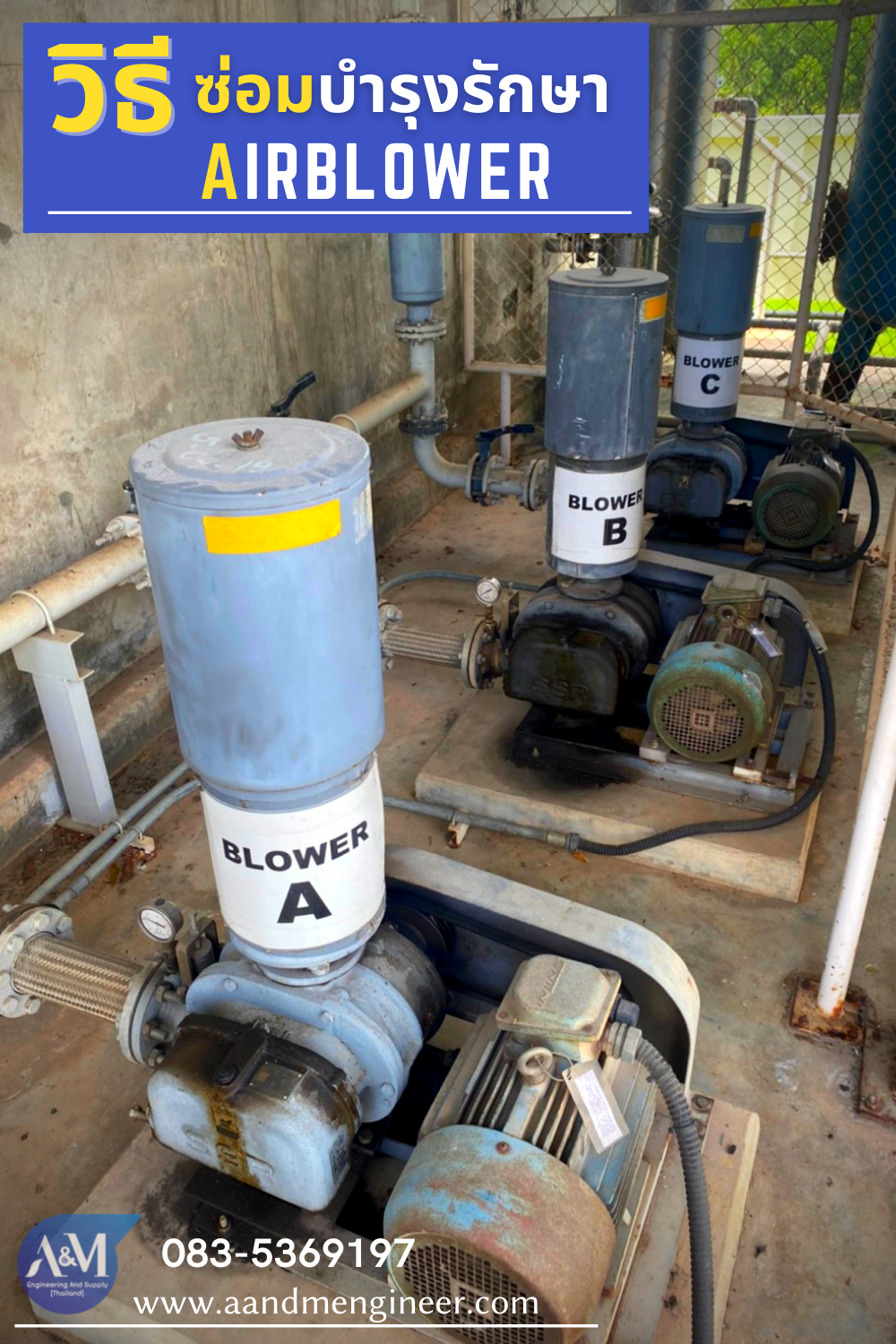Air Blower คืออะไร ? หลักการซ่อมบำรุงรักษา ที่ถูกต้อง Air Blower คืออะไร ? หลักการซ่อมบำรุงรักษา ที่ถูกต้อง