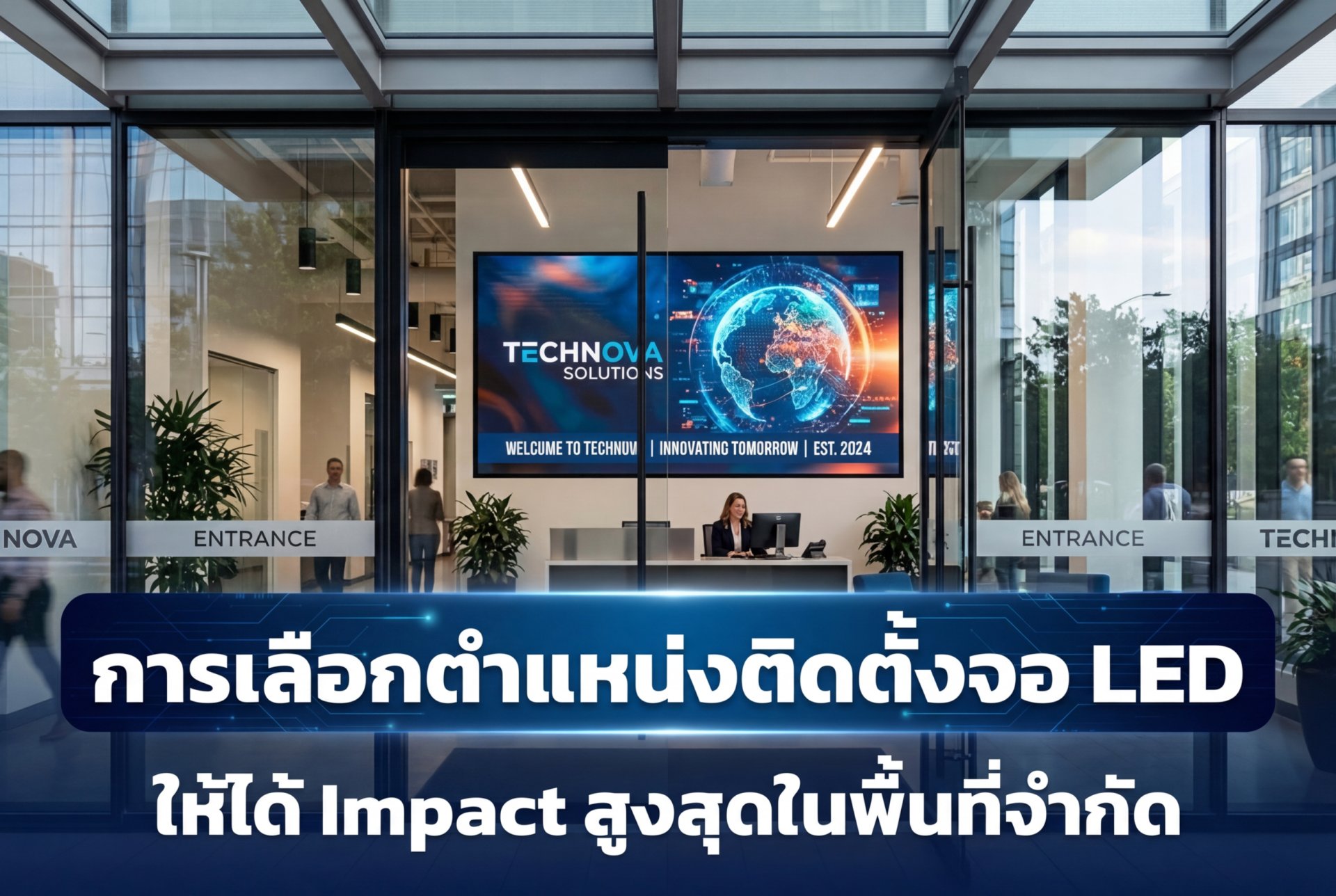 การเลือกตำแหน่งติดตั้งจอ LED ให้ได้ Impact สูงสุด ในพื้นที่จำกัด 