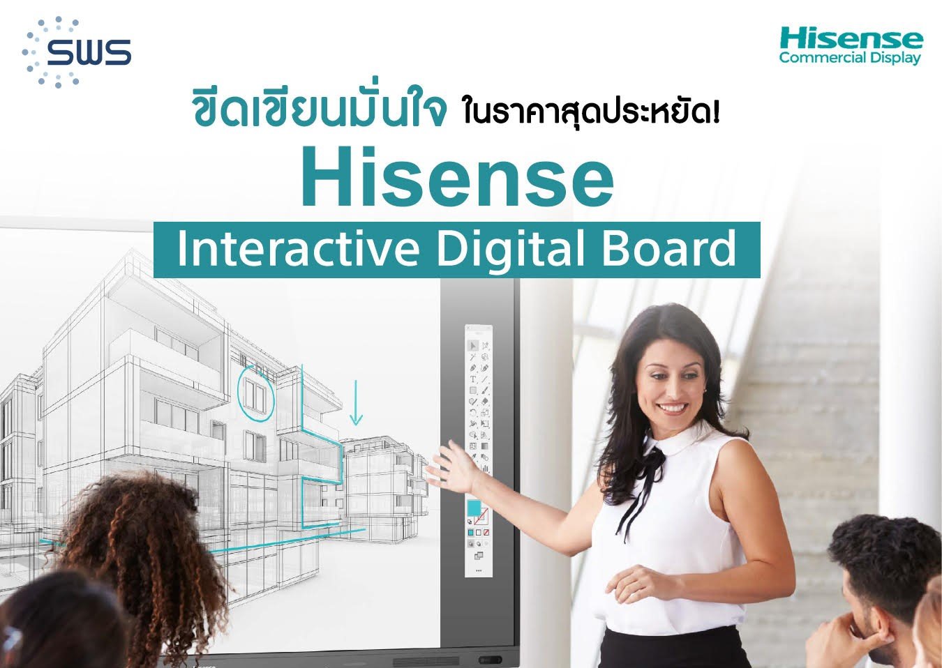 Hisense Interactive Digital Board ขีดเขียนมั่นใจ ในราคาสุดประหยัด!